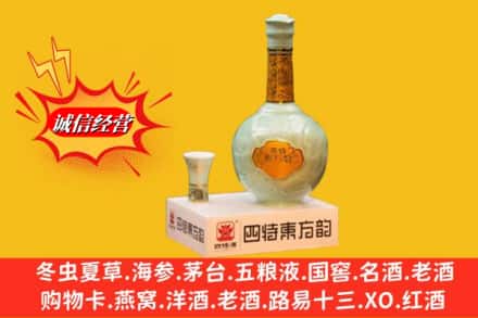 宝鸡市太白名酒回收四特酒.jpg